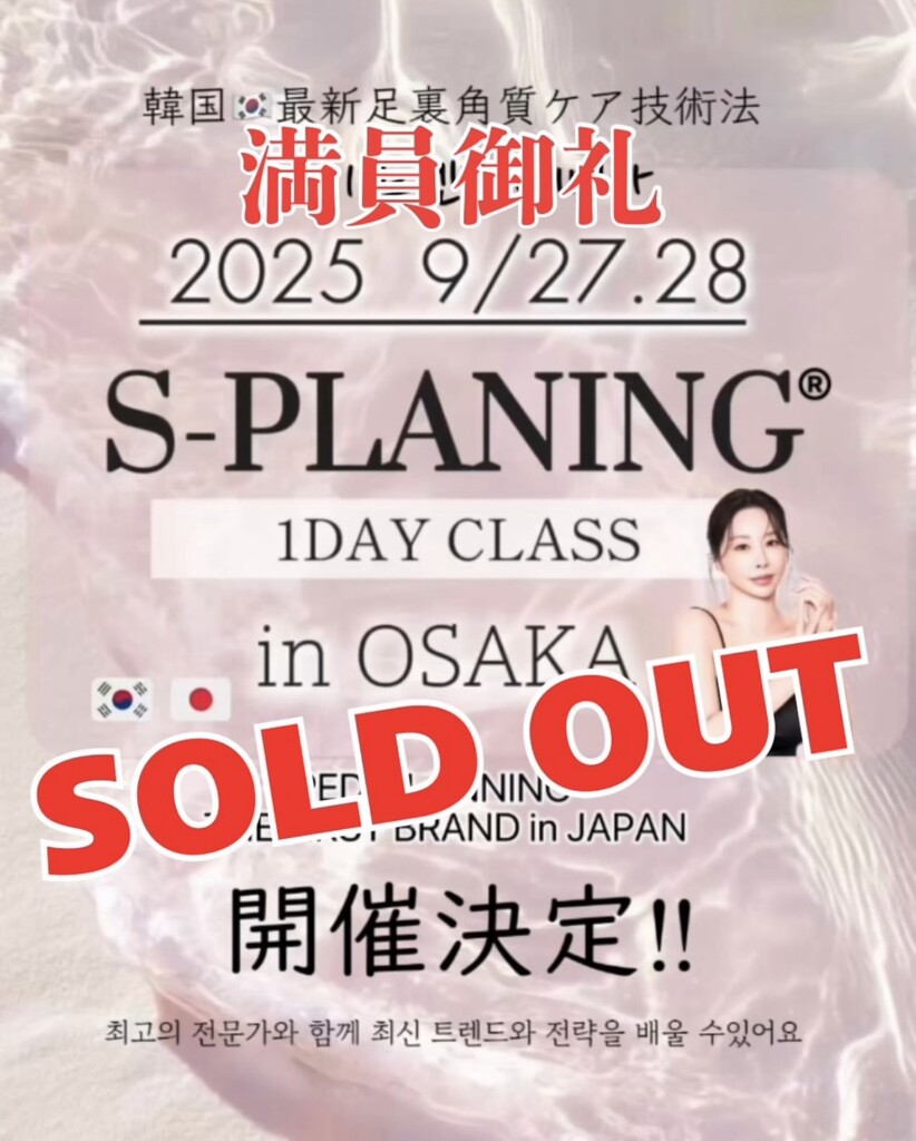 第16回目：9月27・28日大阪開催