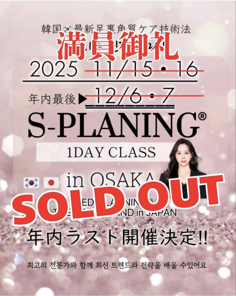 第18回目：12月6・7日大阪開催