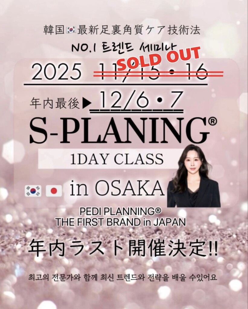 第17回目：11月15・16日大阪開催